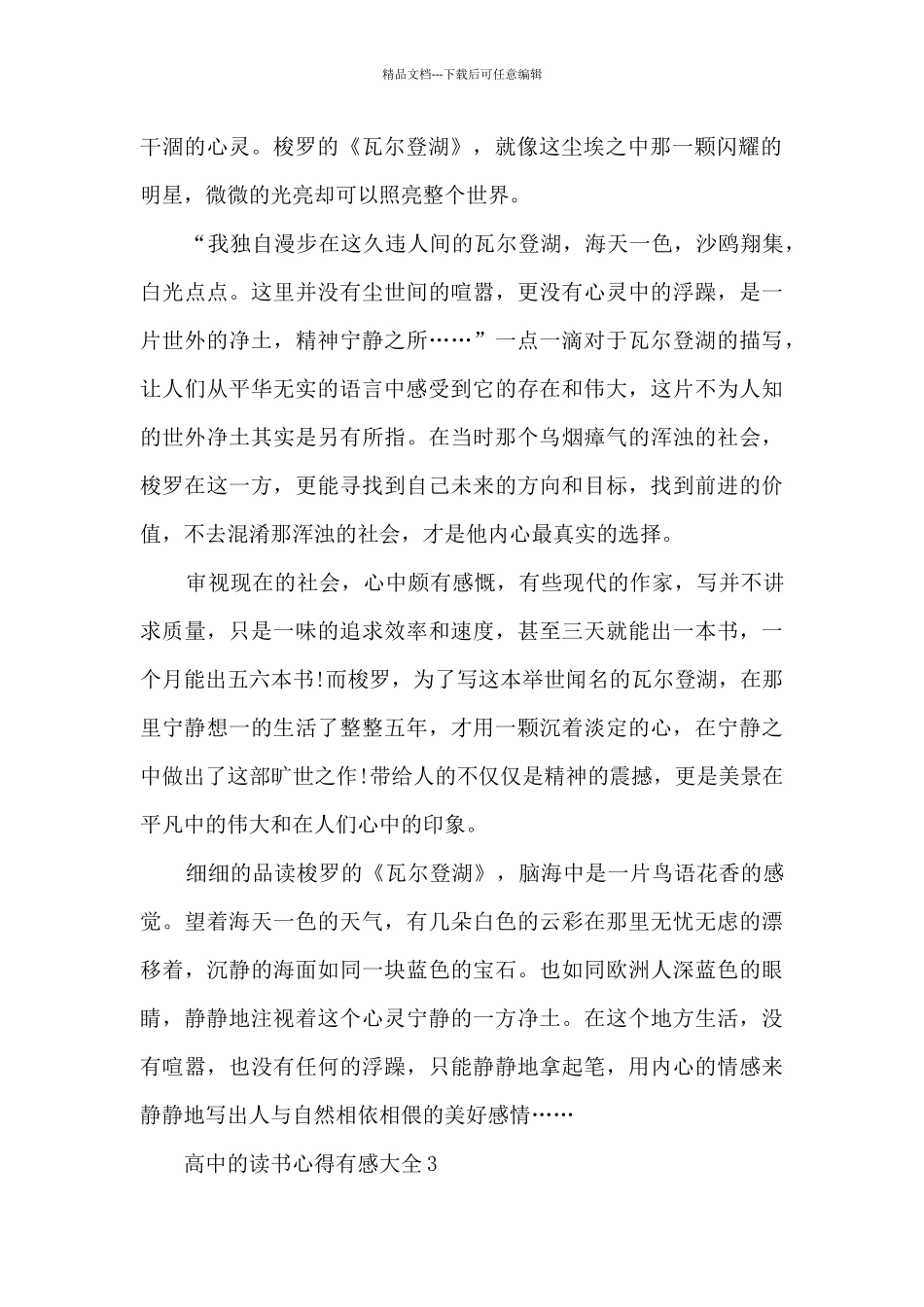 2024高中的读书心得有感大全10篇_第2页