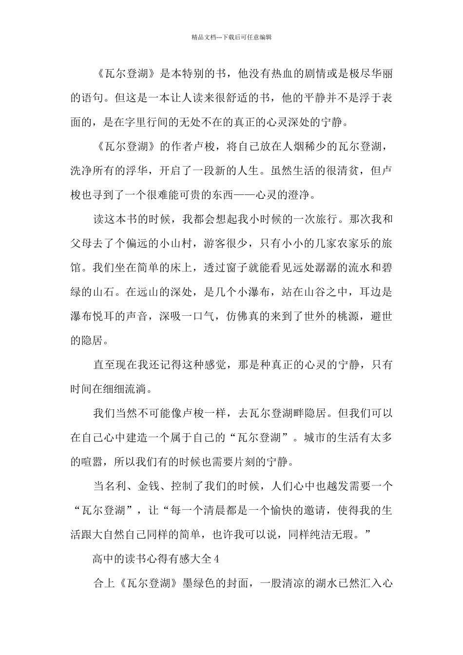 2024高中的读书心得有感大全10篇_第3页