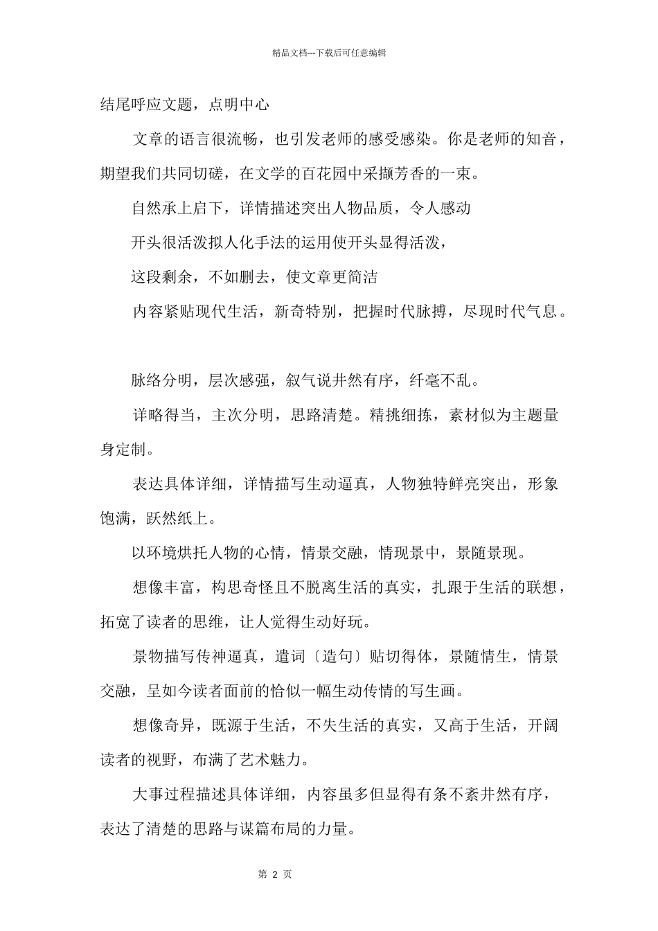 2024高中老师批改常用评语_第2页