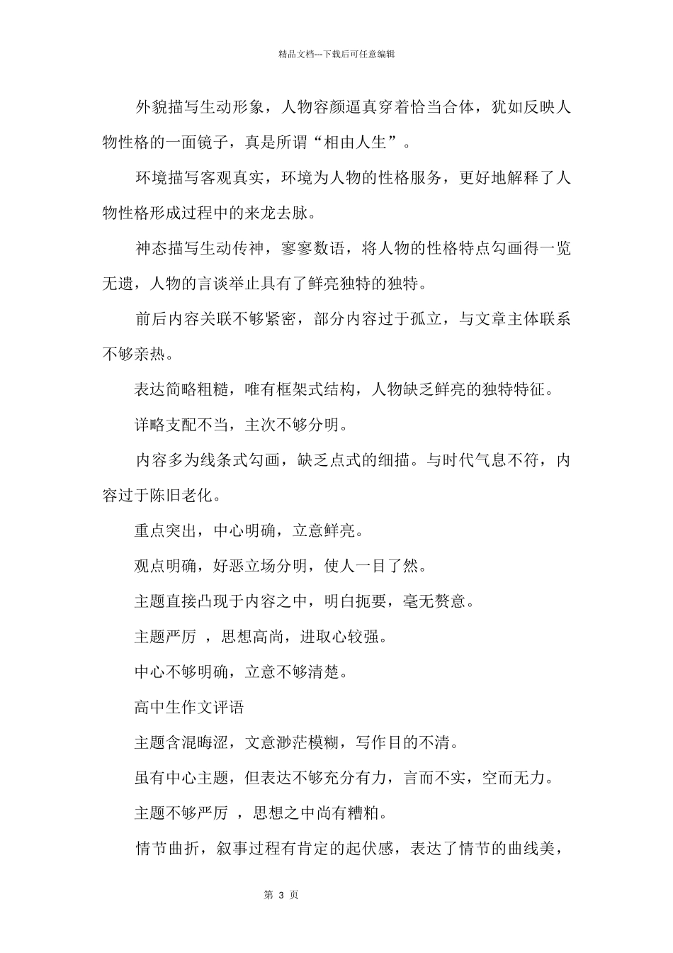 2024高中老师批改常用评语_第3页