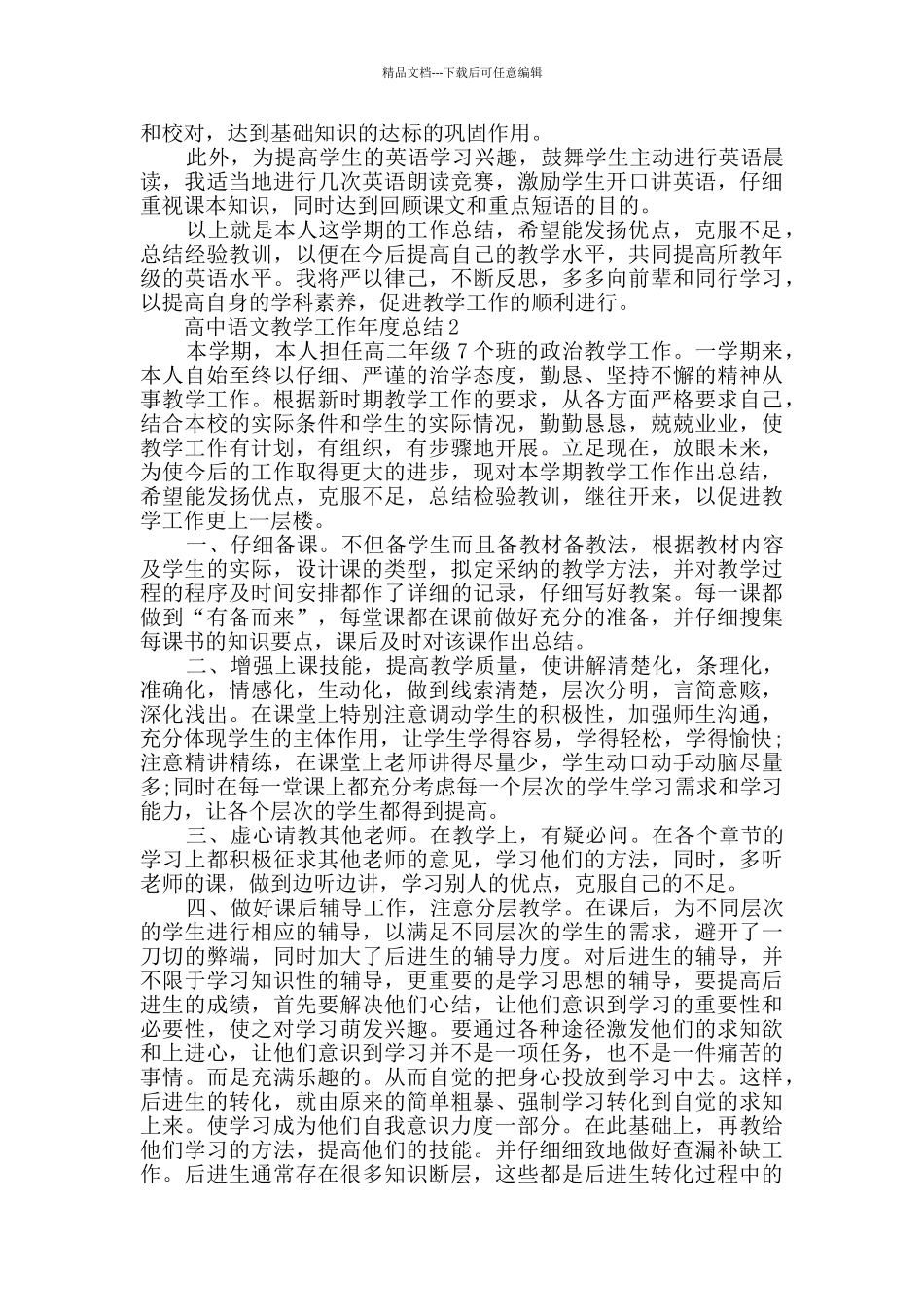 2024高中语文教学工作年度总结范文5篇_第2页