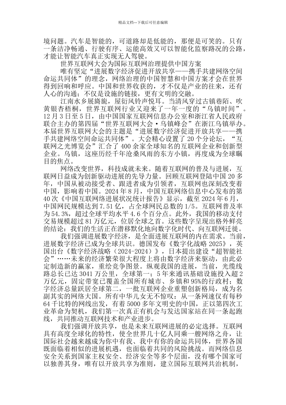 2024高中语文素材积累摘抄_第2页