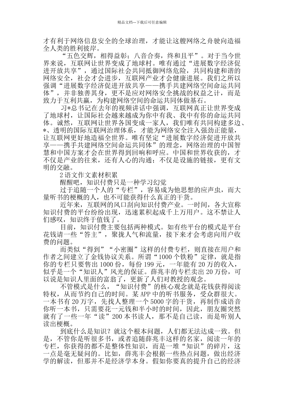 2024高中语文素材积累摘抄_第3页