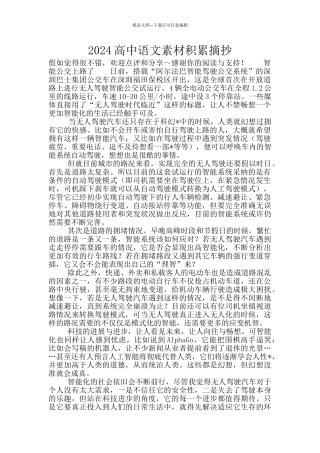 2024高中语文素材积累摘抄