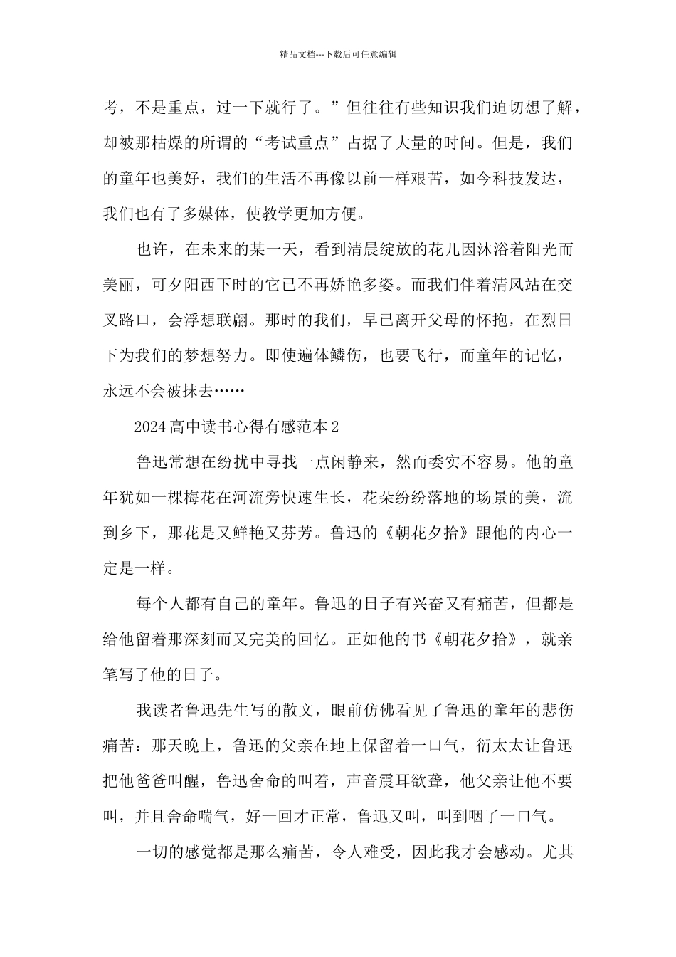 2024高中读书心得有感范本5篇_第2页