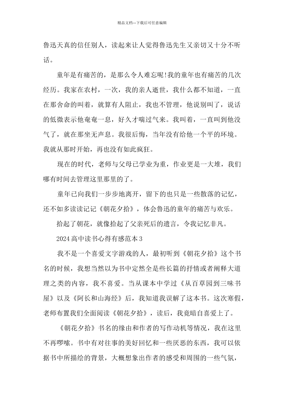 2024高中读书心得有感范本5篇_第3页