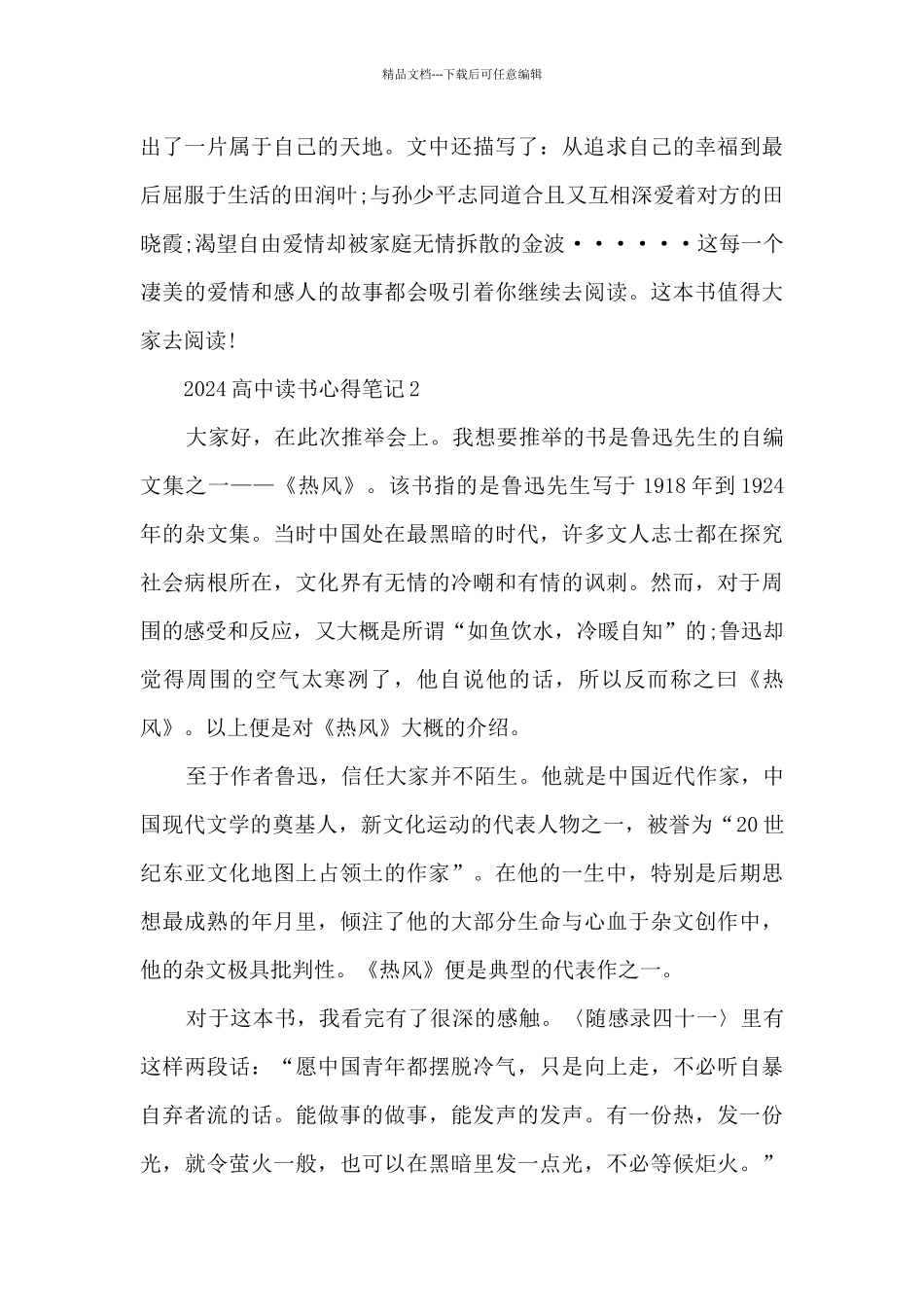 2024高中读书心得笔记范文10篇_第2页
