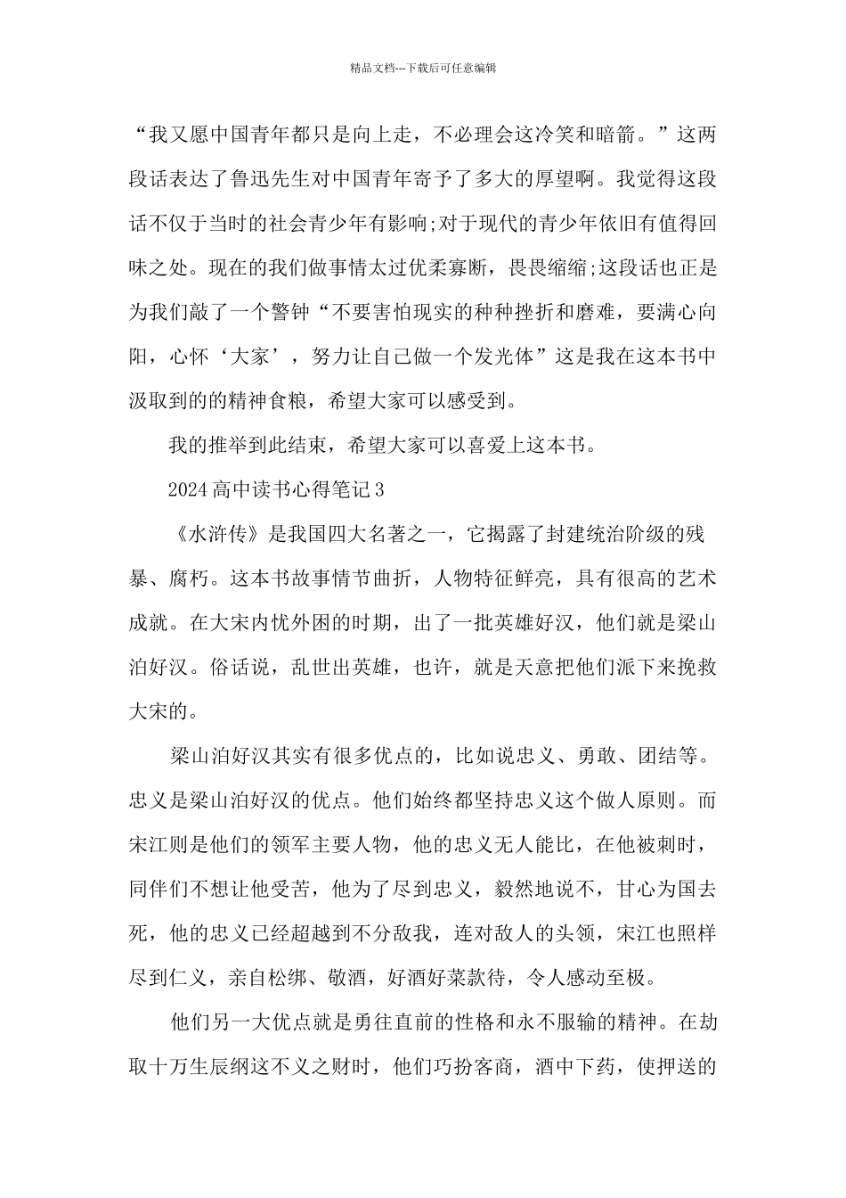 2024高中读书心得笔记范文10篇_第3页