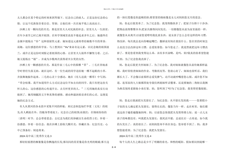 2024高中高三优秀选_第2页