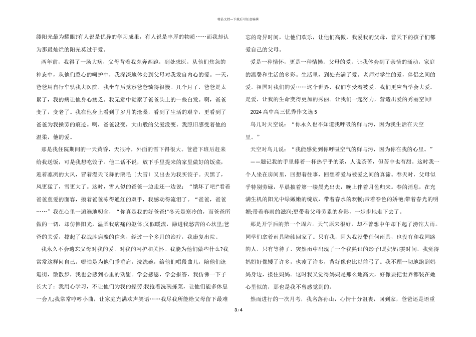 2024高中高三优秀选_第3页