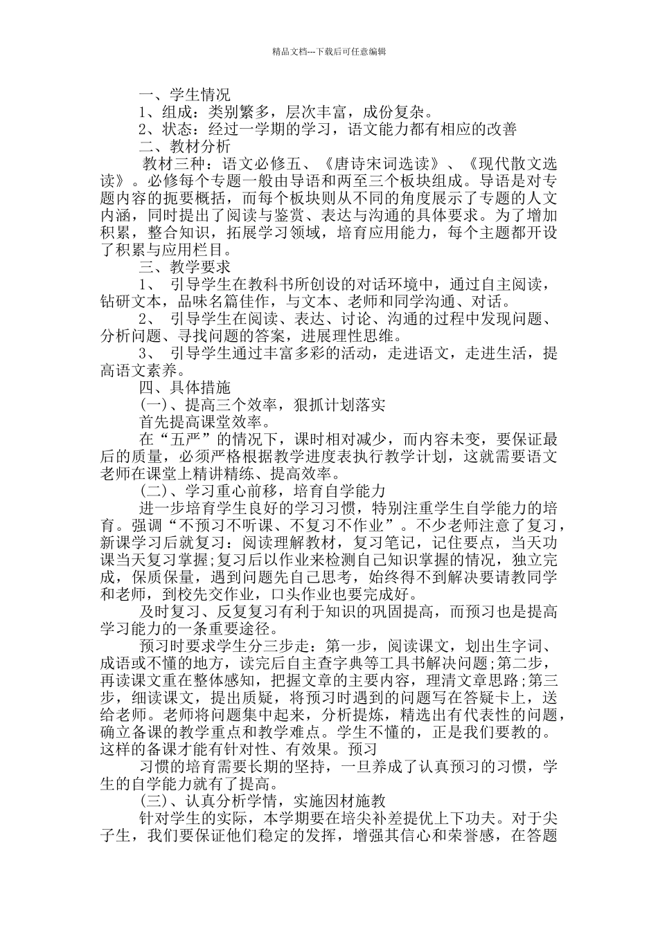 2024高二下册语文老师工作计划五篇_第3页