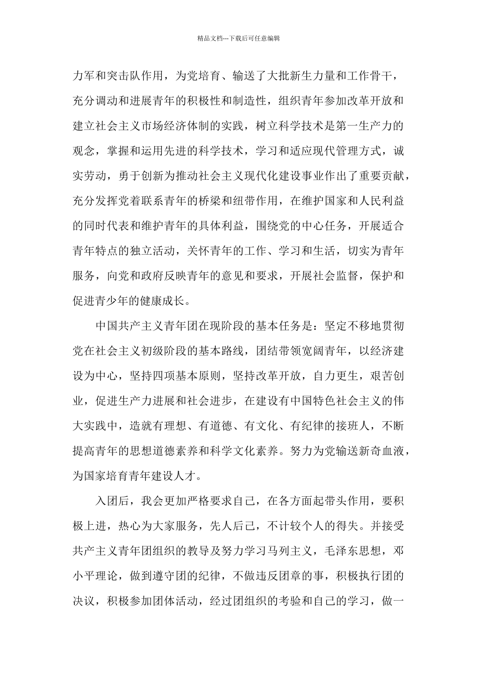 2024高二入团申请书1000字优秀范文_第2页