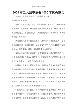 2024高二入团申请书1000字优秀范文