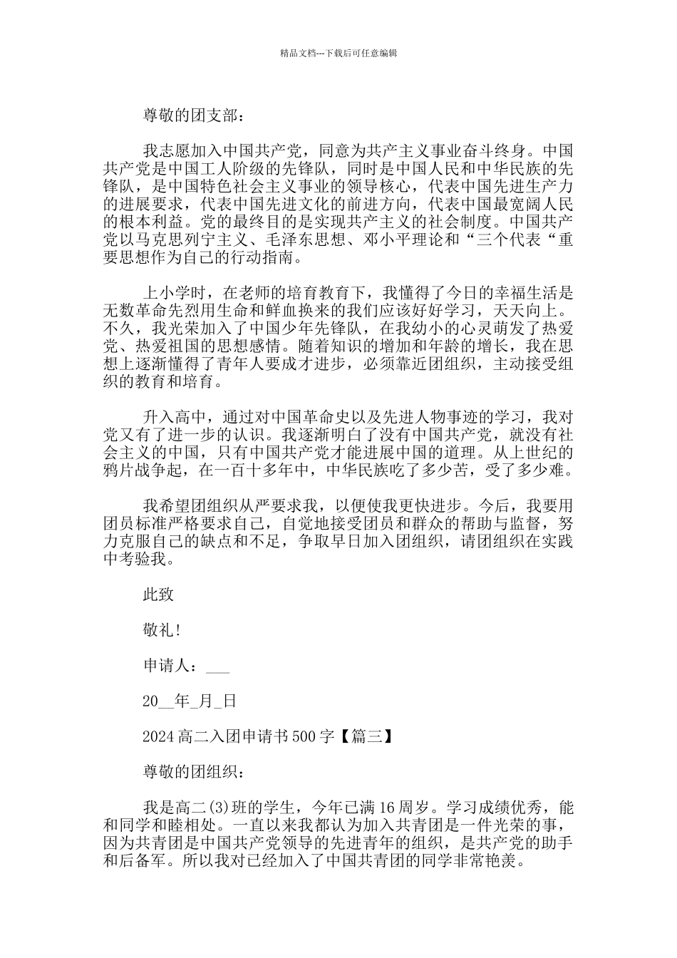 2024高二入团申请书500字3篇_第2页