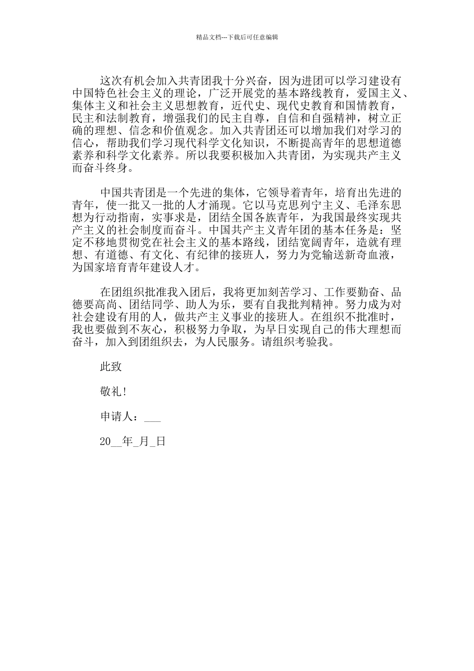 2024高二入团申请书500字3篇_第3页