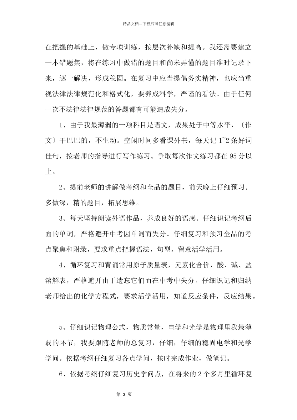 2024高二学生新学期学习计划范本_第3页