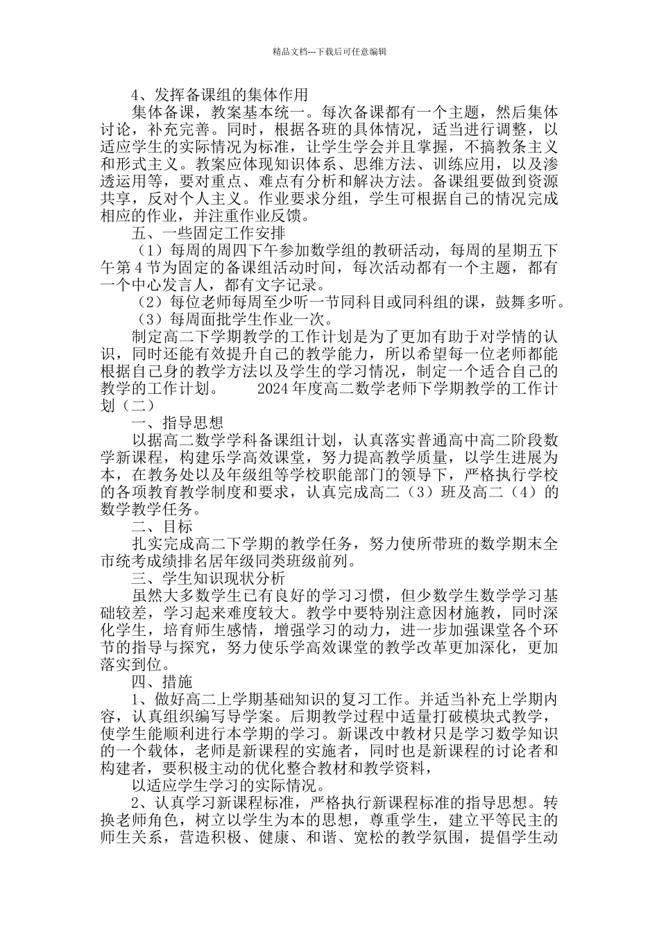 2024高二数学教师下学期教学工作计划_第2页