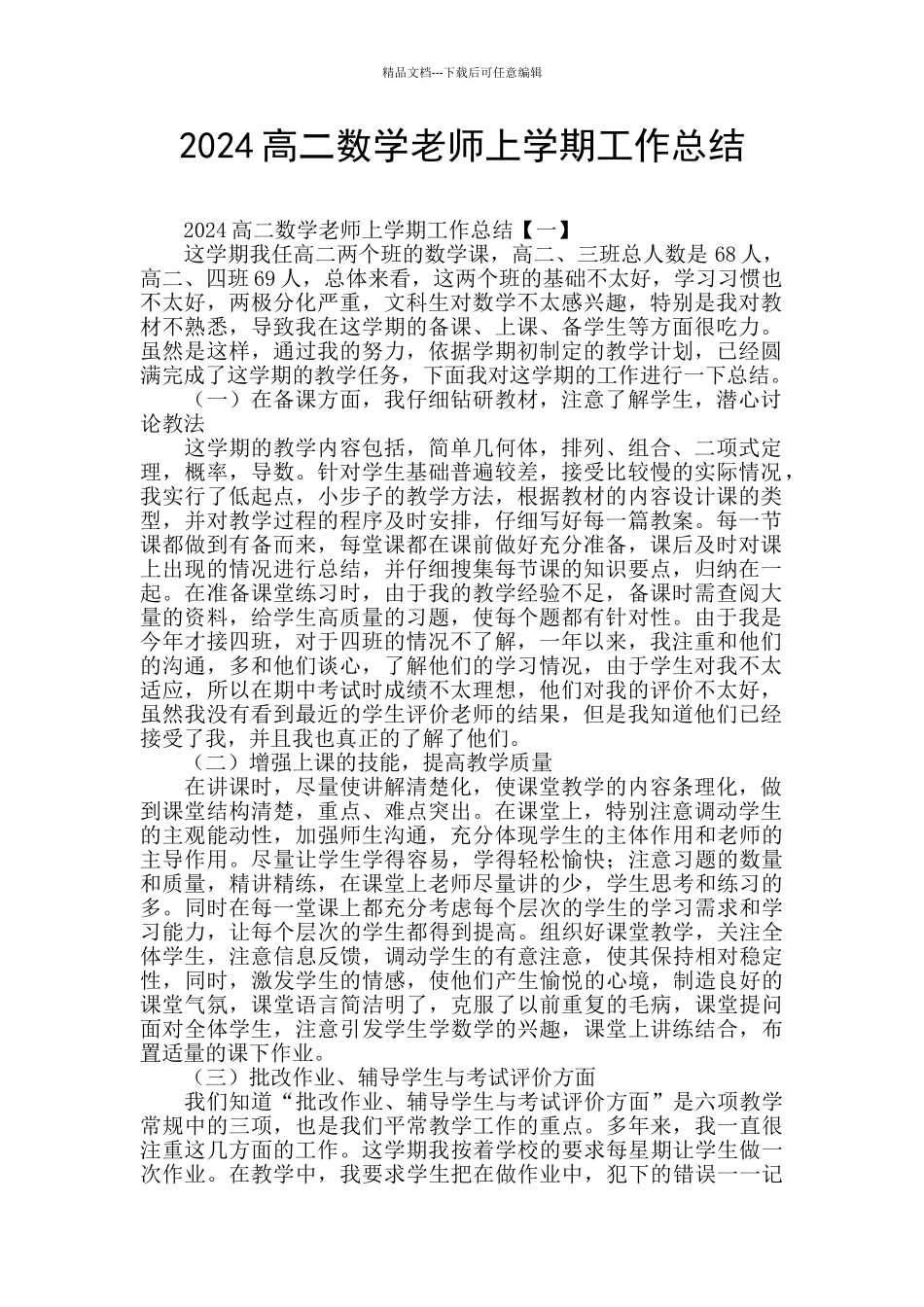 2024高二数学教师上学期工作总结_第1页