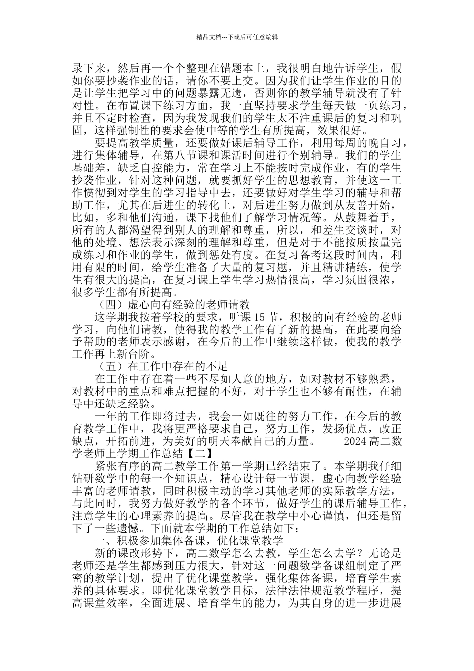 2024高二数学教师上学期工作总结_第2页