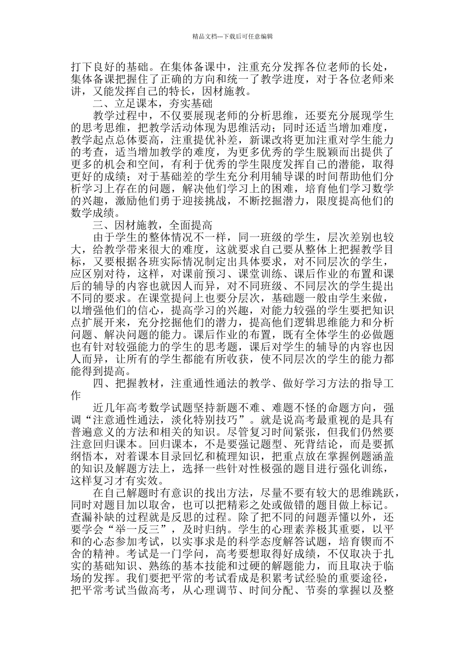 2024高二数学教师上学期工作总结_第3页