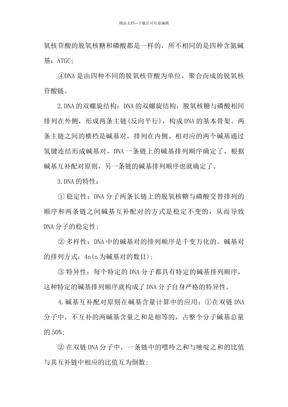 2024高二生物必修二知识点总结_第3页