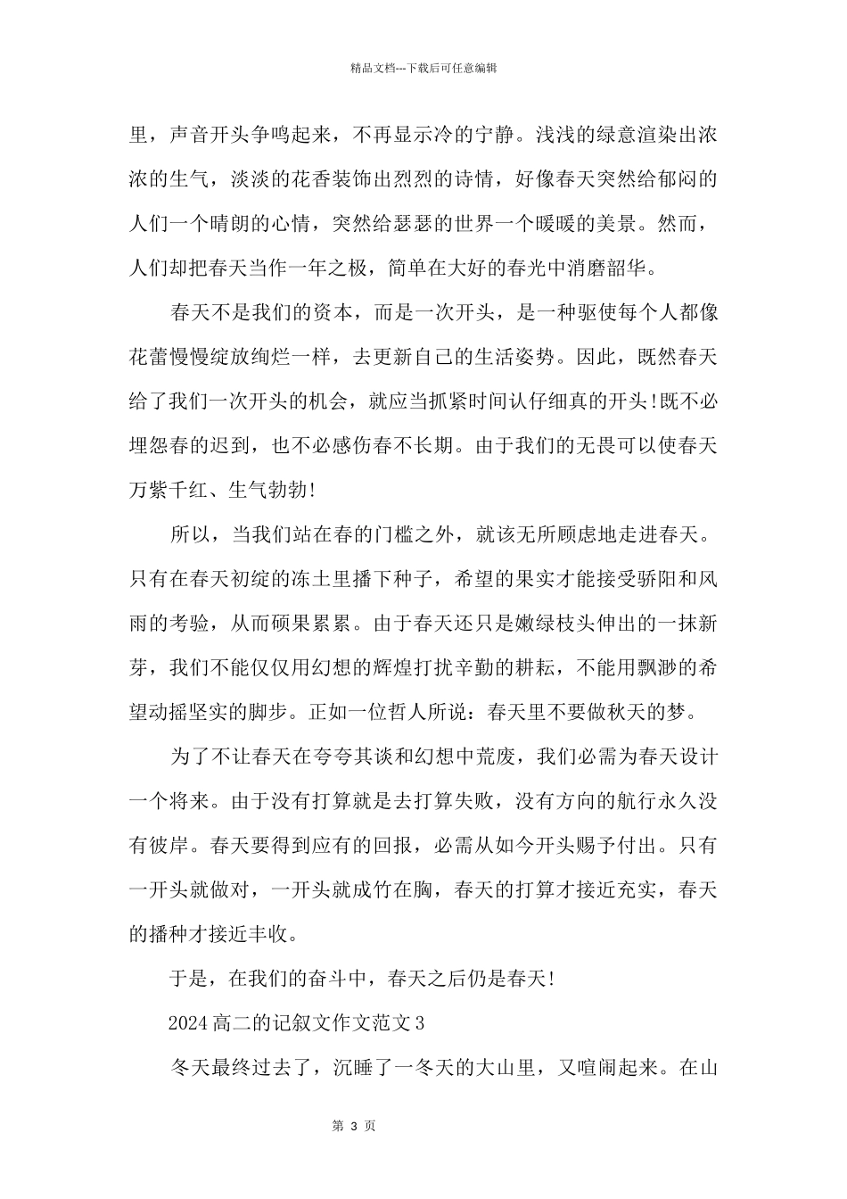 2024高二的记叙文_第3页
