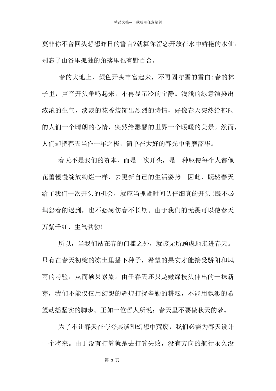 2024高二的记叙文作文范文_第3页