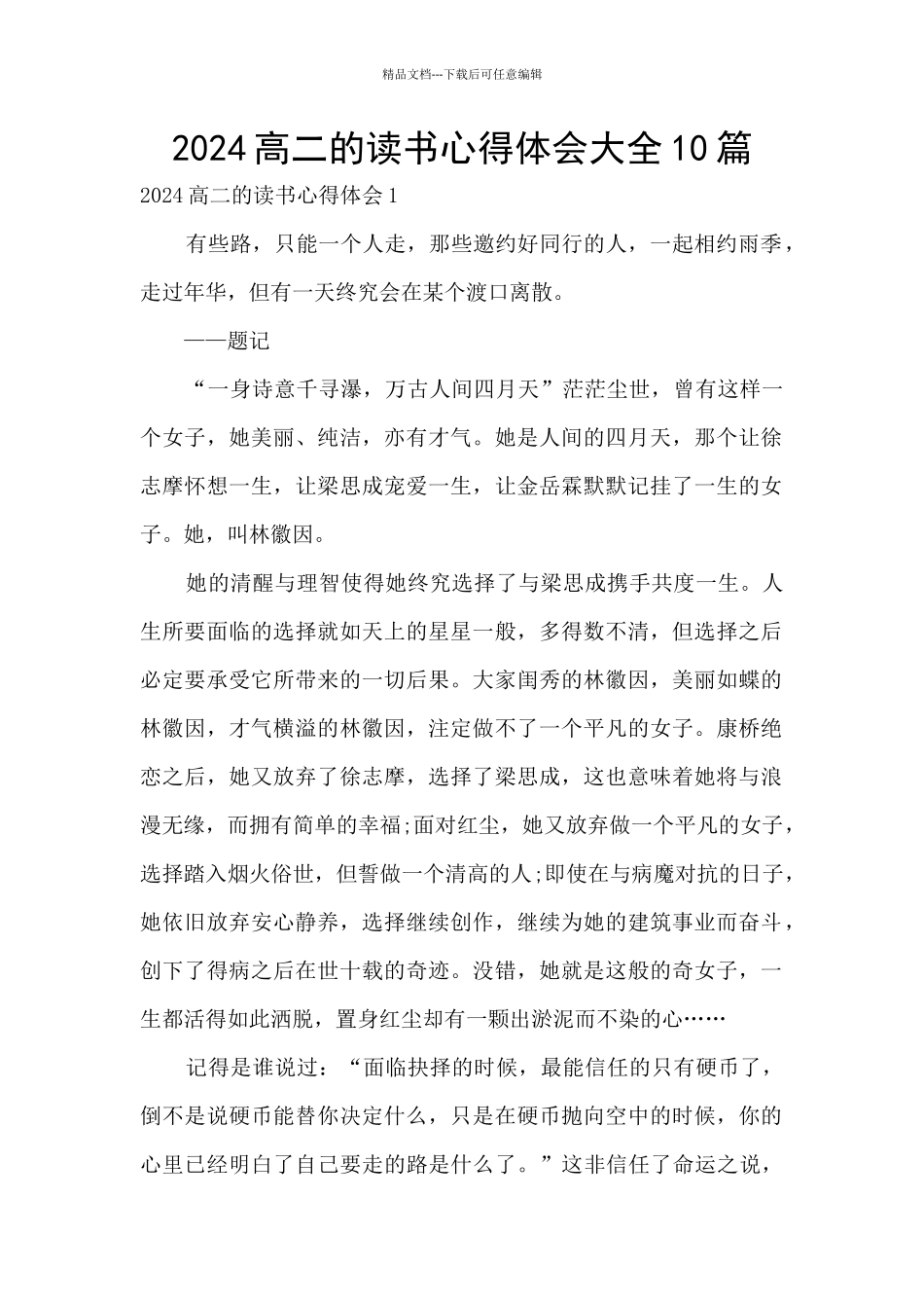 2024高二的读书心得体会大全10篇_第1页