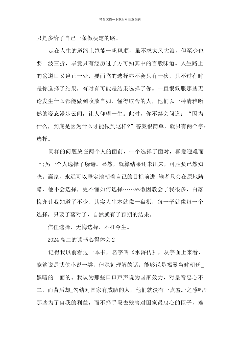 2024高二的读书心得体会大全10篇_第2页