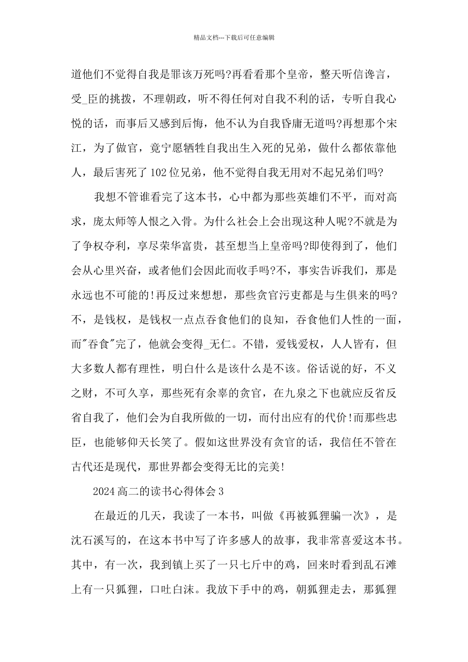 2024高二的读书心得体会大全10篇_第3页
