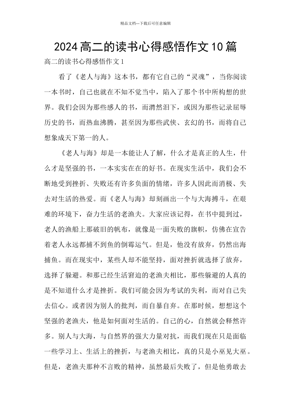 2024高二的读书心得感悟作文10篇_第1页