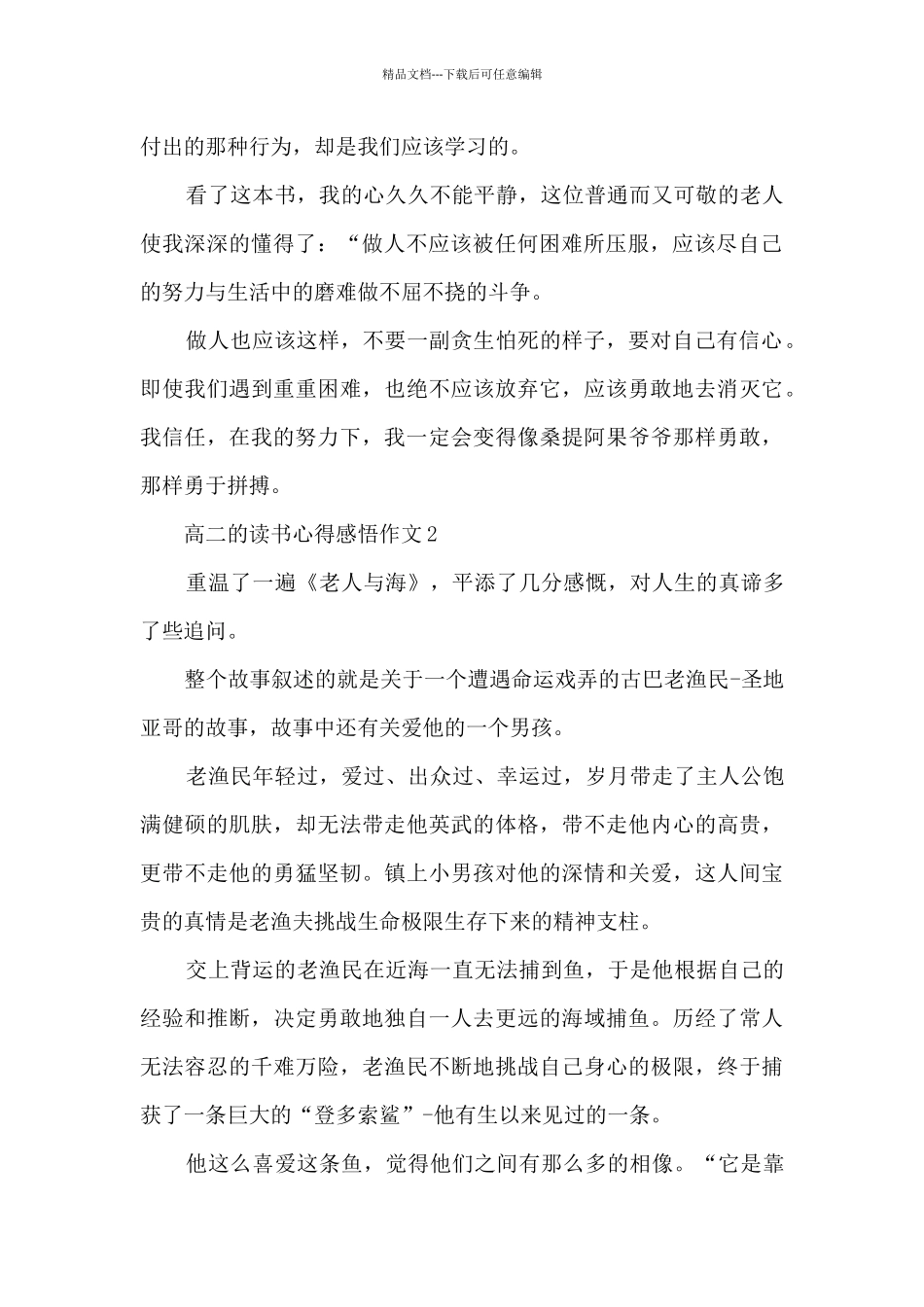 2024高二的读书心得感悟作文10篇_第2页