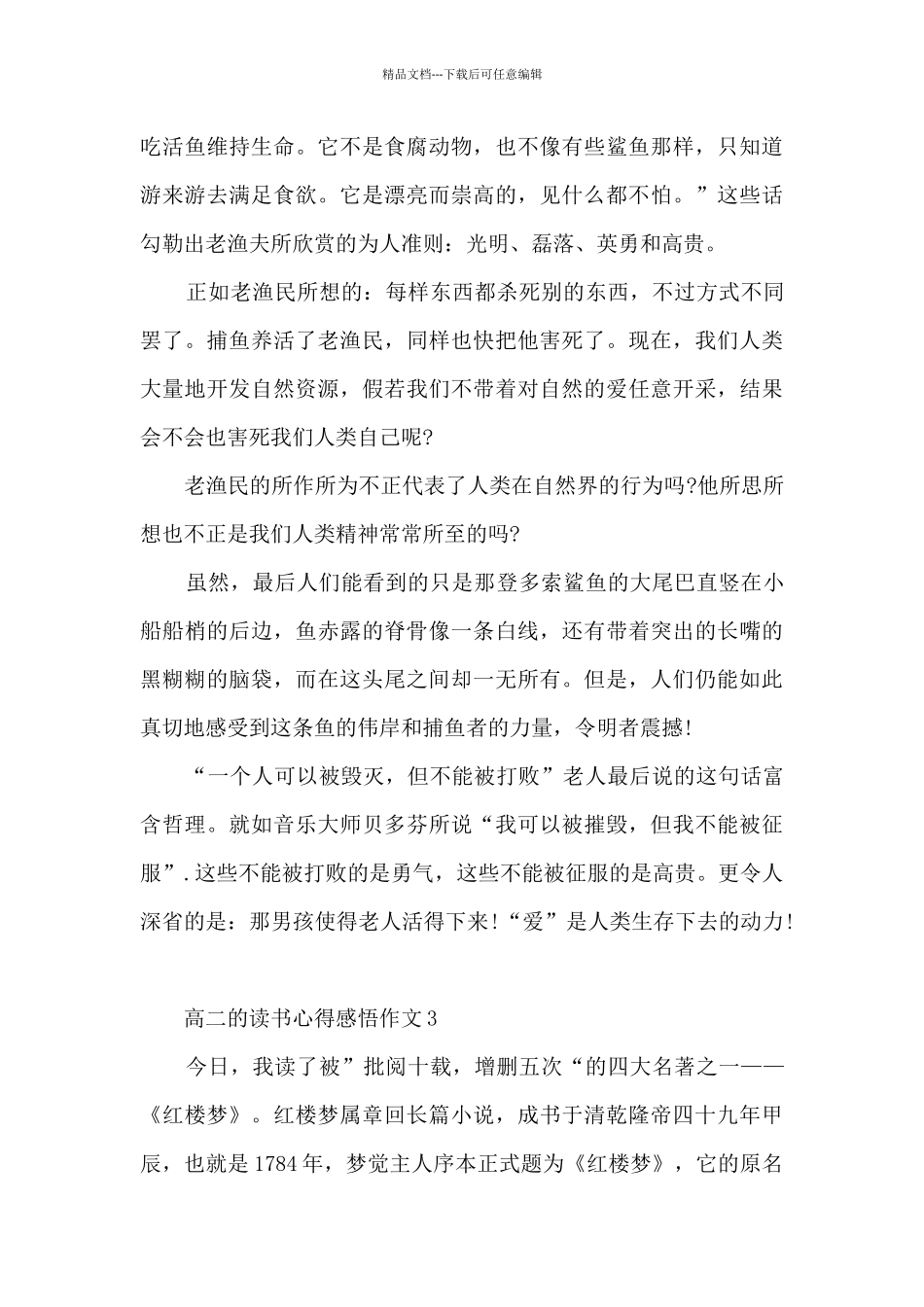 2024高二的读书心得感悟作文10篇_第3页