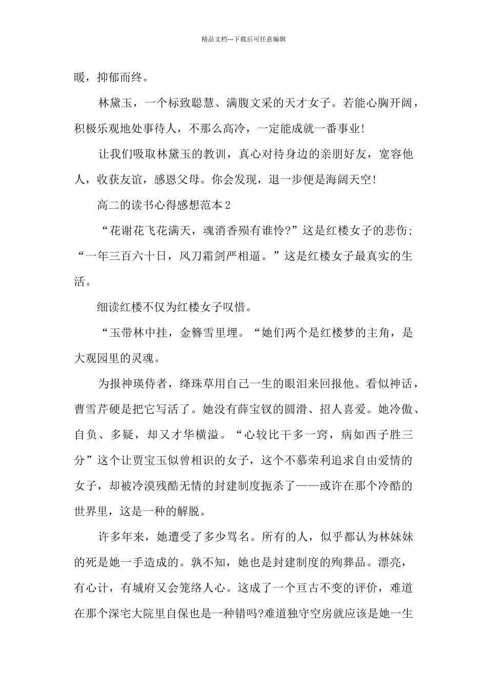 2024高二的读书心得感想范本10篇_第2页