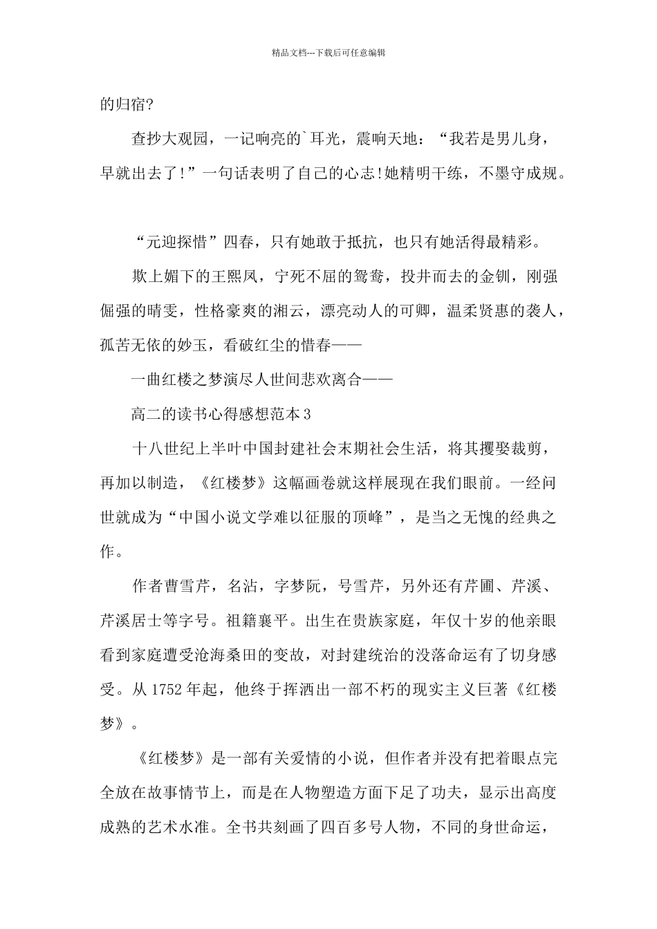 2024高二的读书心得感想范本10篇_第3页