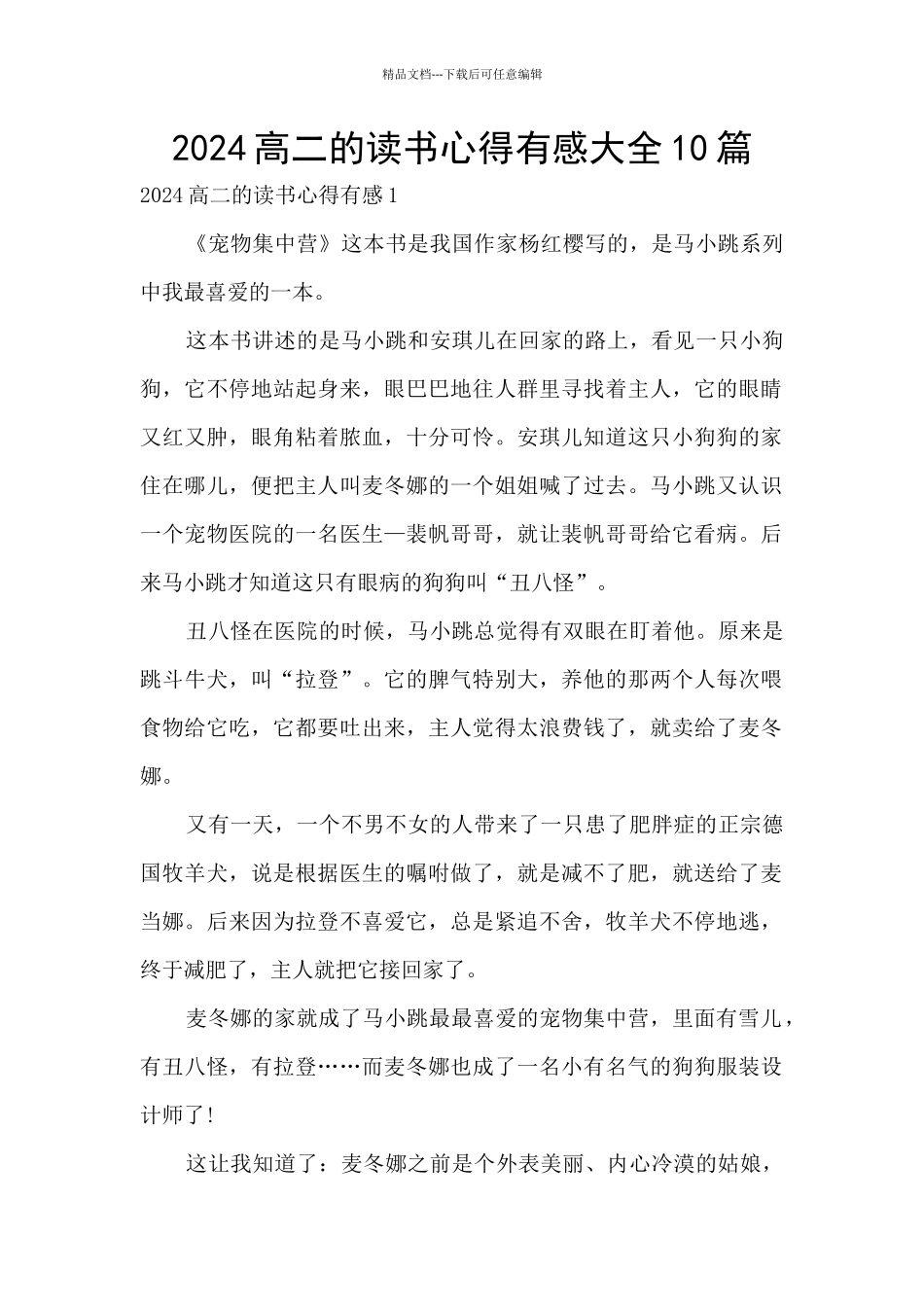 2024高二的读书心得有感大全10篇_第1页