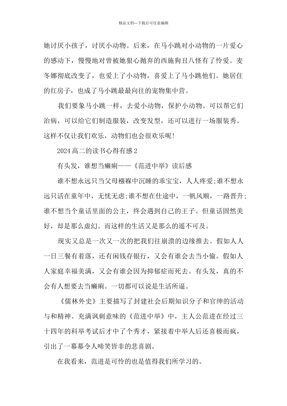 2024高二的读书心得有感大全10篇_第2页