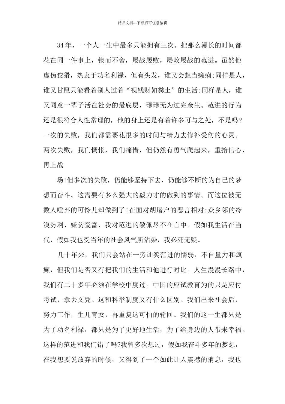 2024高二的读书心得有感大全10篇_第3页