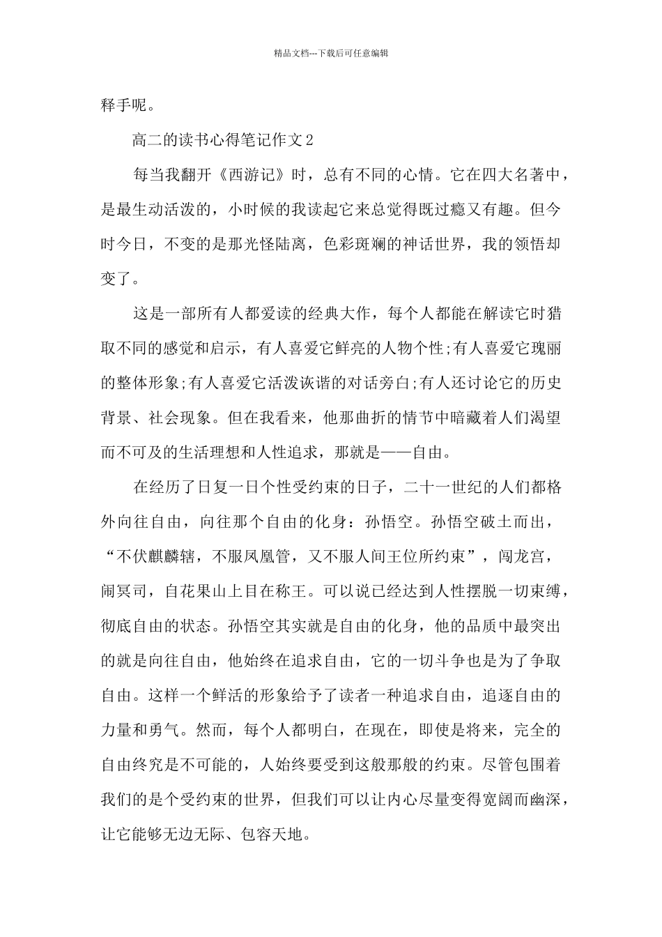 2024高二的读书心得笔记作文10篇_第2页