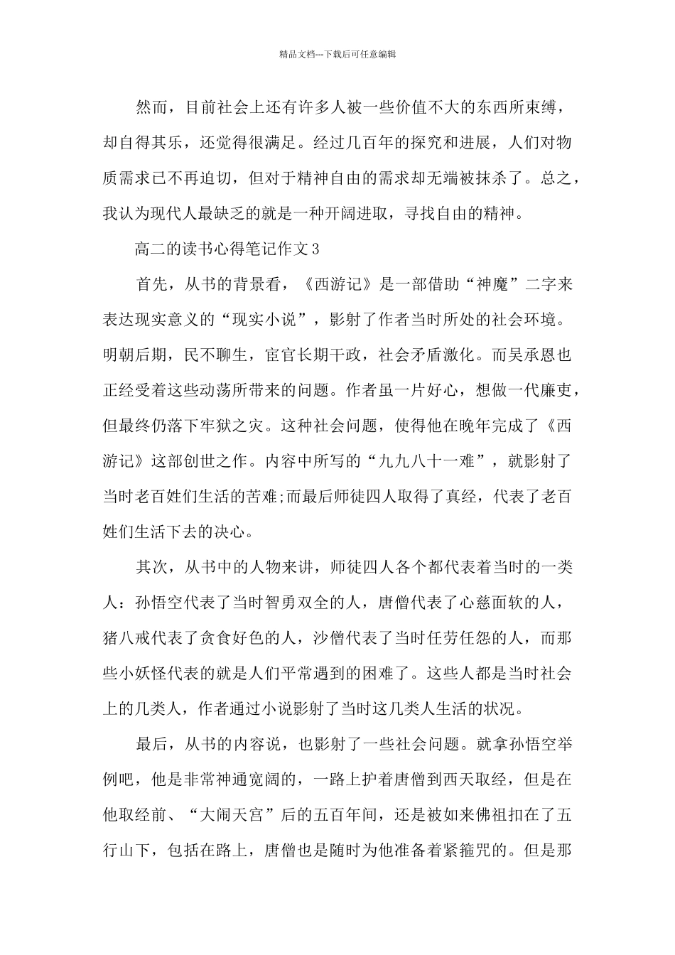 2024高二的读书心得笔记作文10篇_第3页