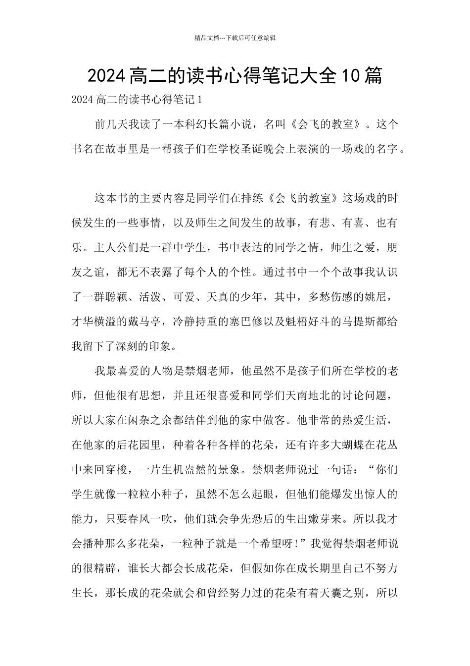 2024高二的读书心得笔记大全10篇_第1页