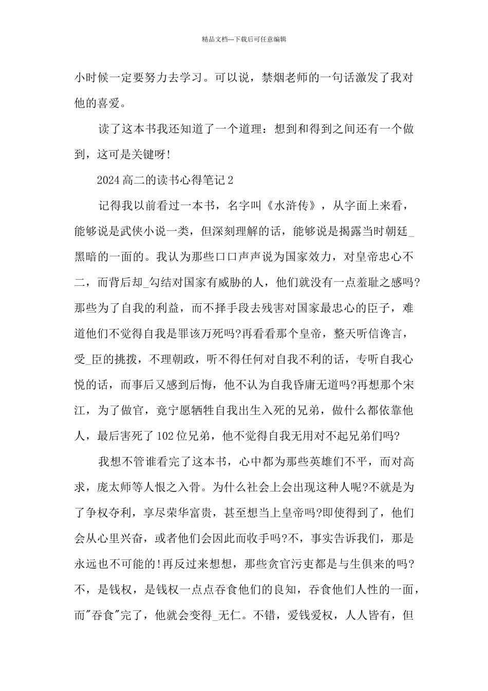 2024高二的读书心得笔记大全10篇_第2页