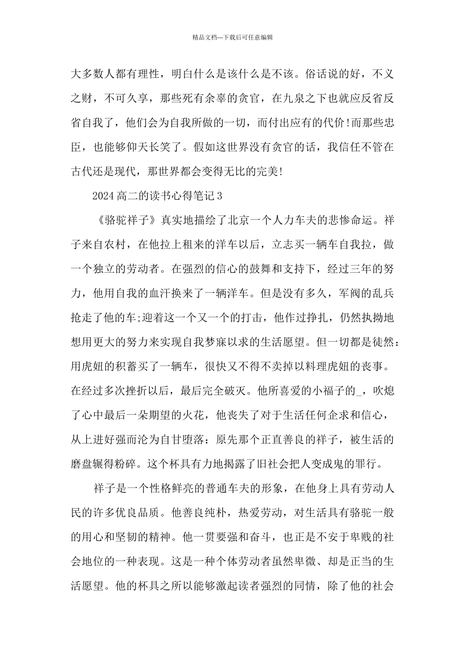 2024高二的读书心得笔记大全10篇_第3页