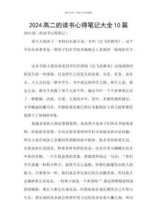 2024高二的读书心得笔记大全10篇