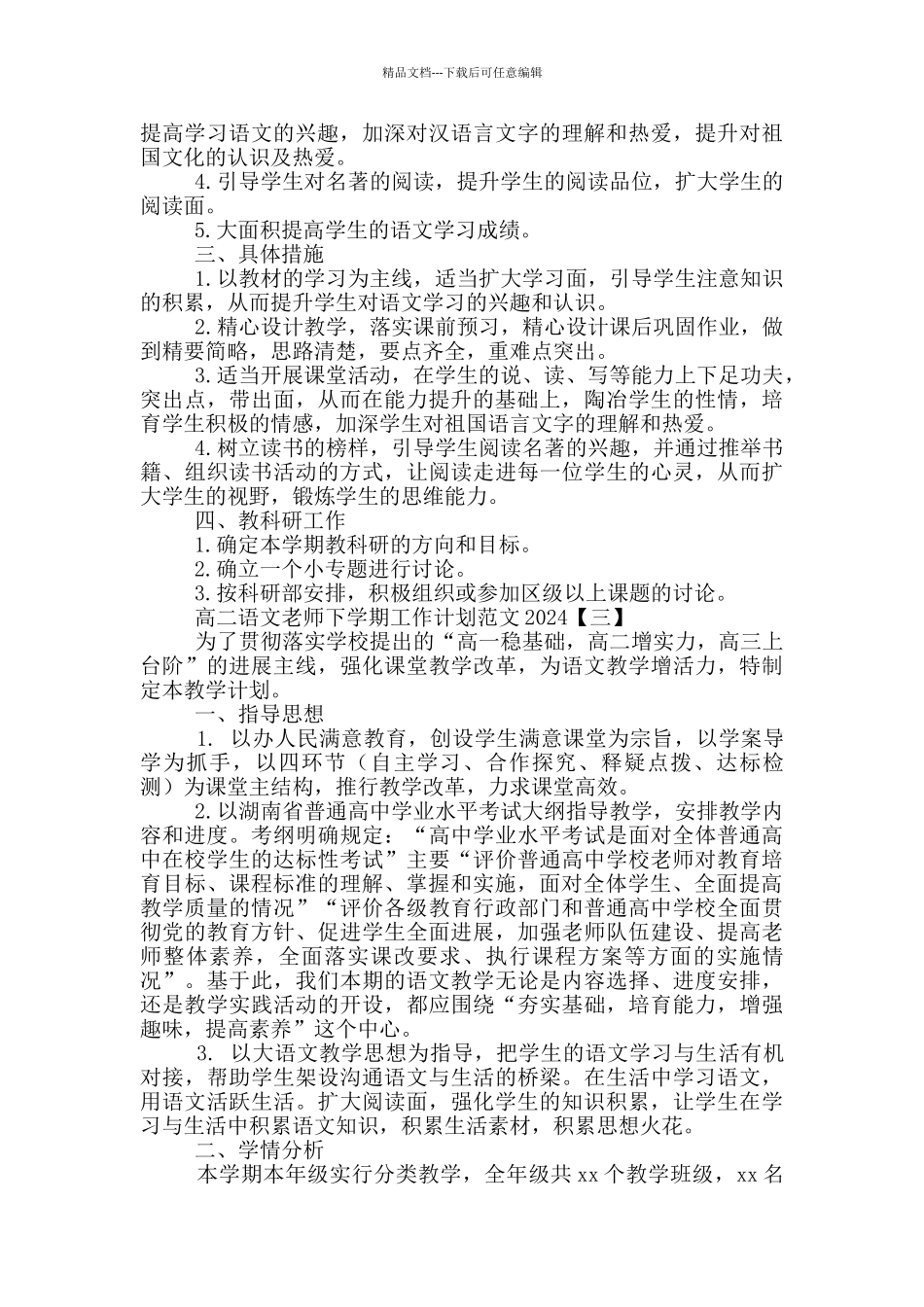 2024高二语文教师下学期工作计划参考范文_第3页