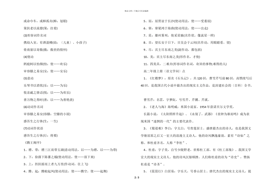 2024高二语文知识点_第2页