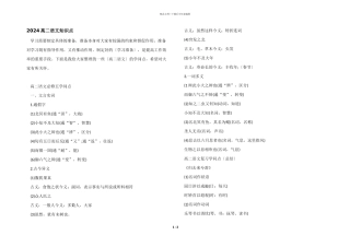 2024高二语文知识点