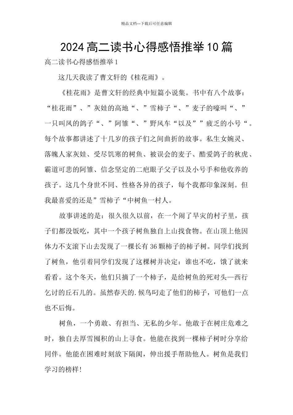 2024高二读书心得感悟推荐10篇_第1页