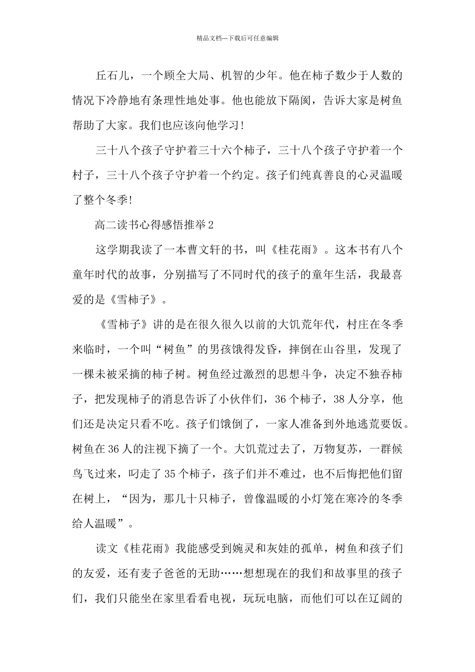 2024高二读书心得感悟推荐10篇_第2页