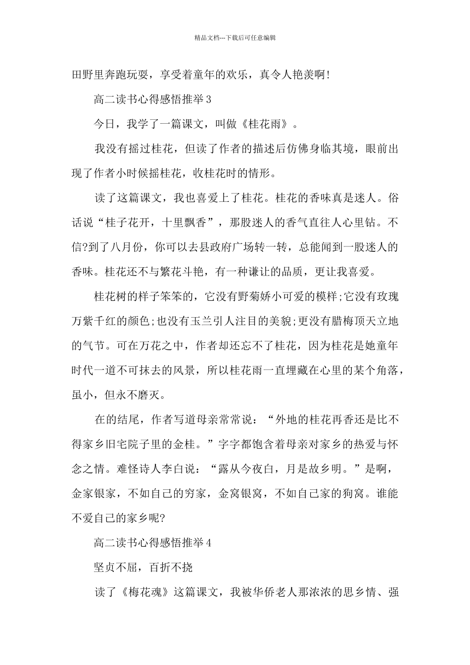 2024高二读书心得感悟推荐10篇_第3页